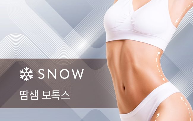 땀샘 보톡스 장비